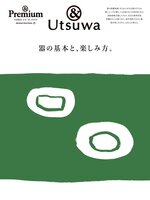 & Premium特別編集